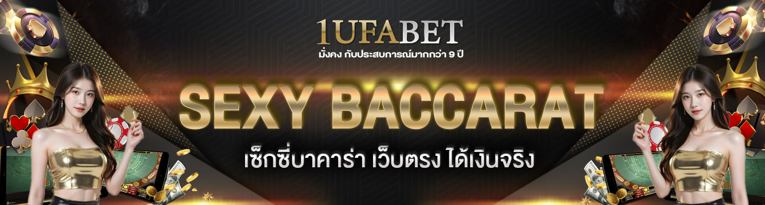 ปก sexy-baccalat