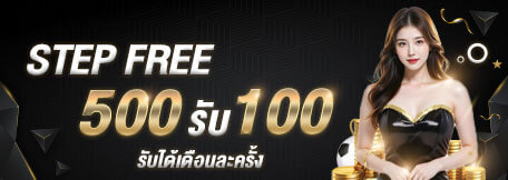 500รับ100